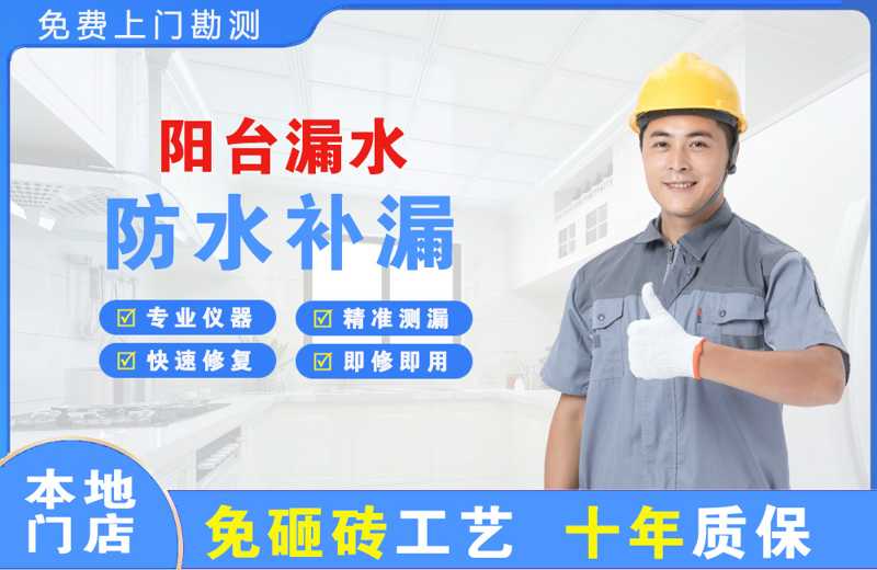 玉田阳台漏水维修